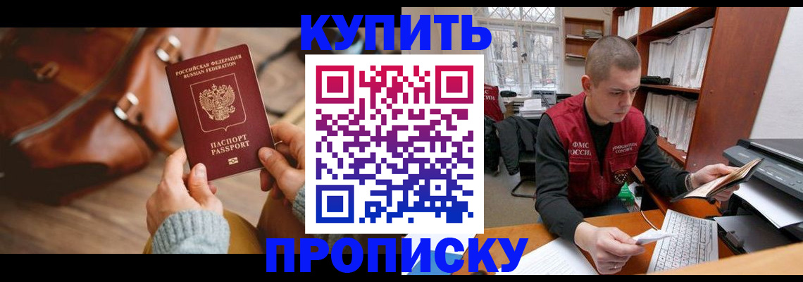 прописка для работы в Белёве